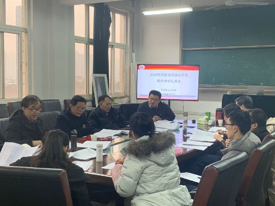 2020国家社科基金申报评审会.png